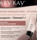    Mary Kay
