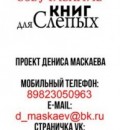 Озвучивание книг для людей с ограниченными возможностями