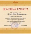 Достижения награды и известные статьи о Иване Купцове